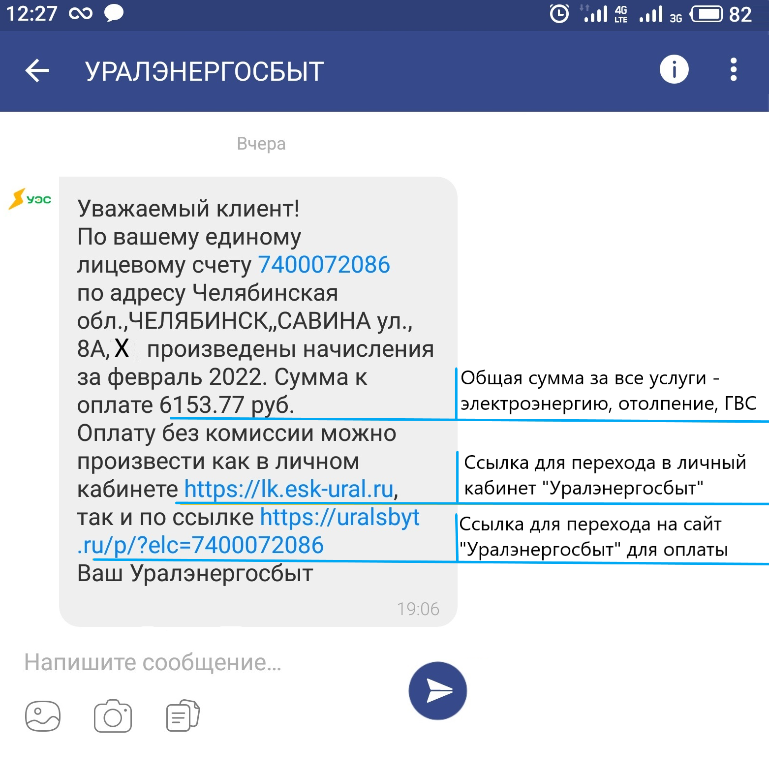 Южноуральцы получили рассылку о начислениях за свет - новости компании