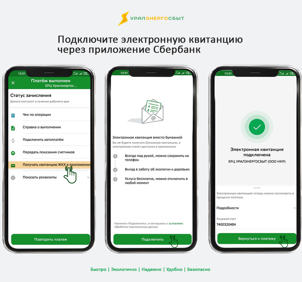 Квитанции «Уралэнергосбыт» стали доступны в приложении Сбера - новости  компании для бизнеса