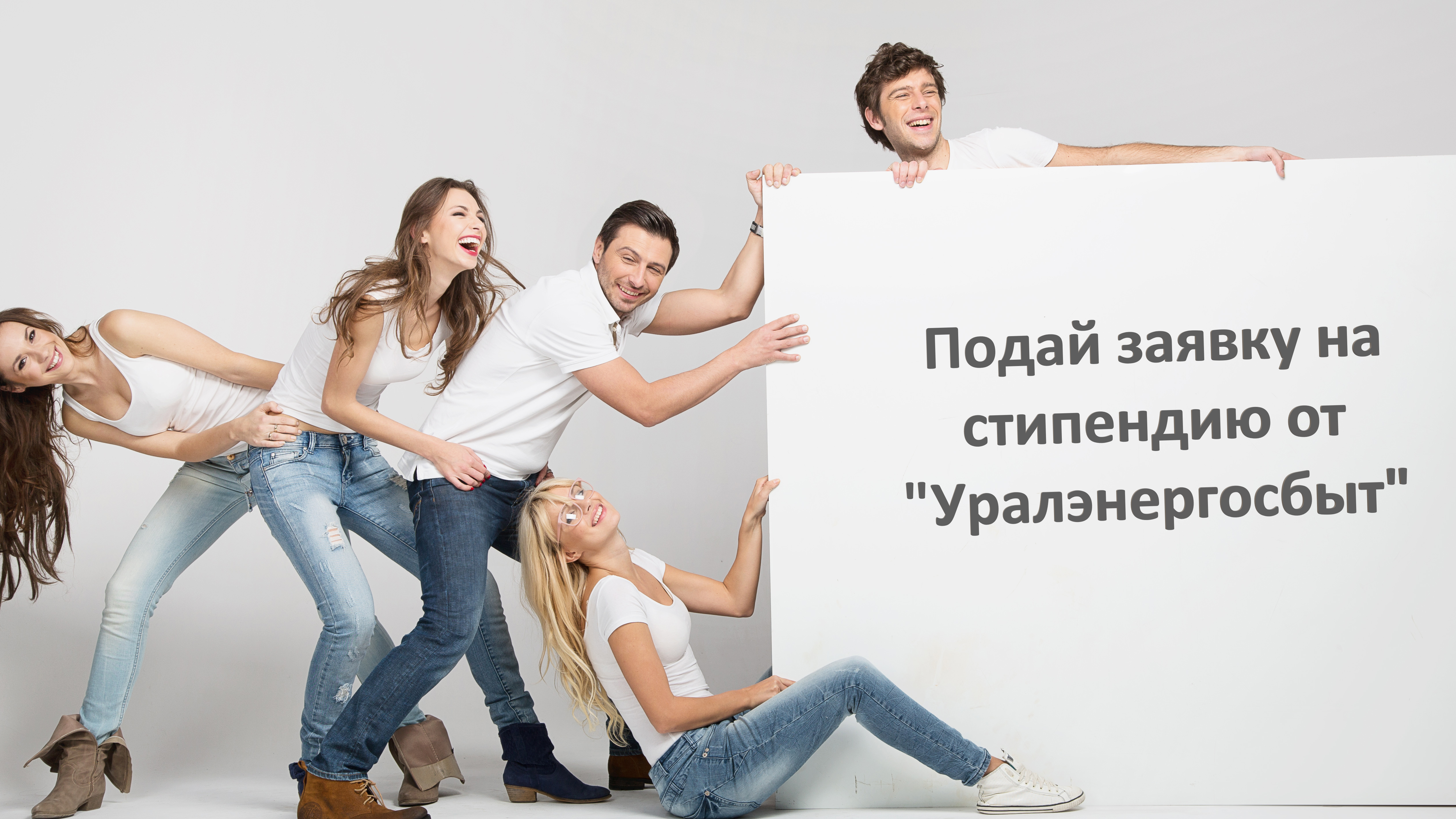 Студенты могут получить именную стипендию "Уралэнергосбыт"