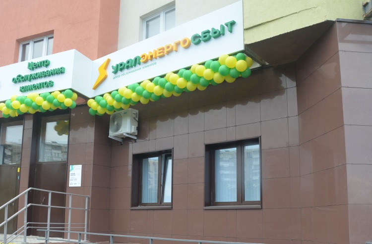 ООО «Уралэнергосбыт» открывает Центры обслуживания клиентов во всех районах Челябинска