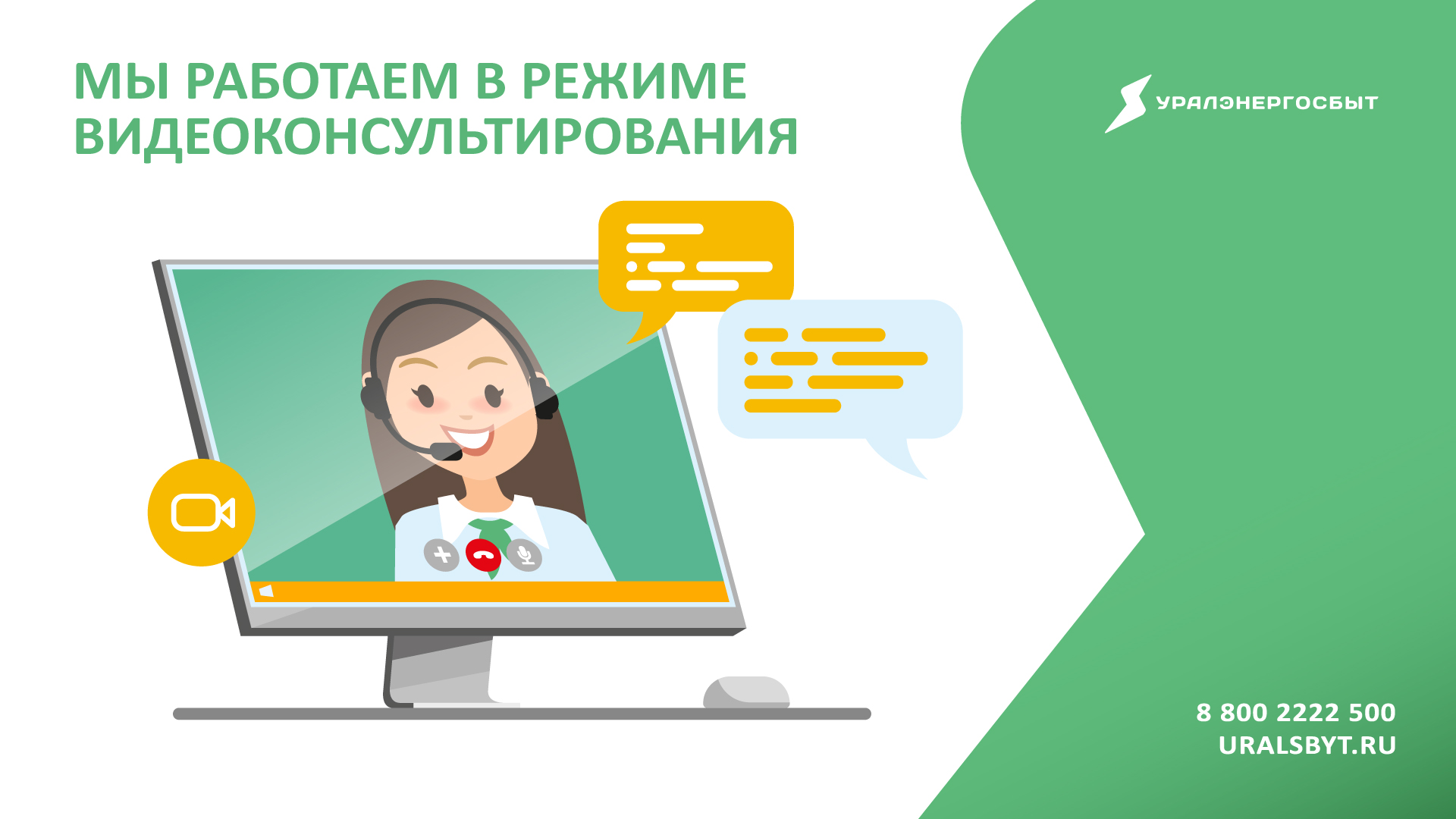 «Уралэнергосбыт» открывает офисы очного обслуживания в новом формате
