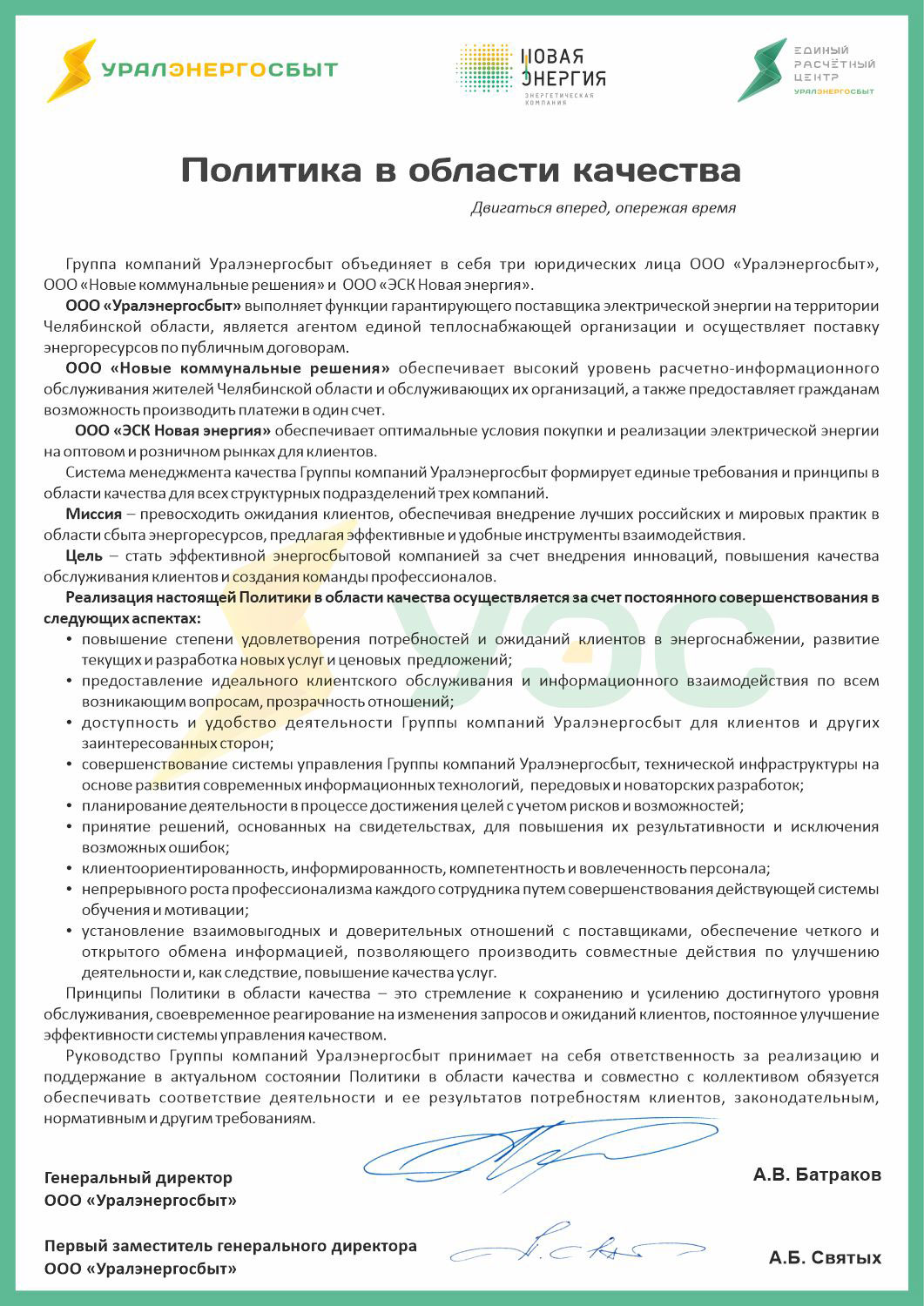 Порядок подачи обращений, претензий и жалоб - ООО Уралэнергосбыт Бизнесу