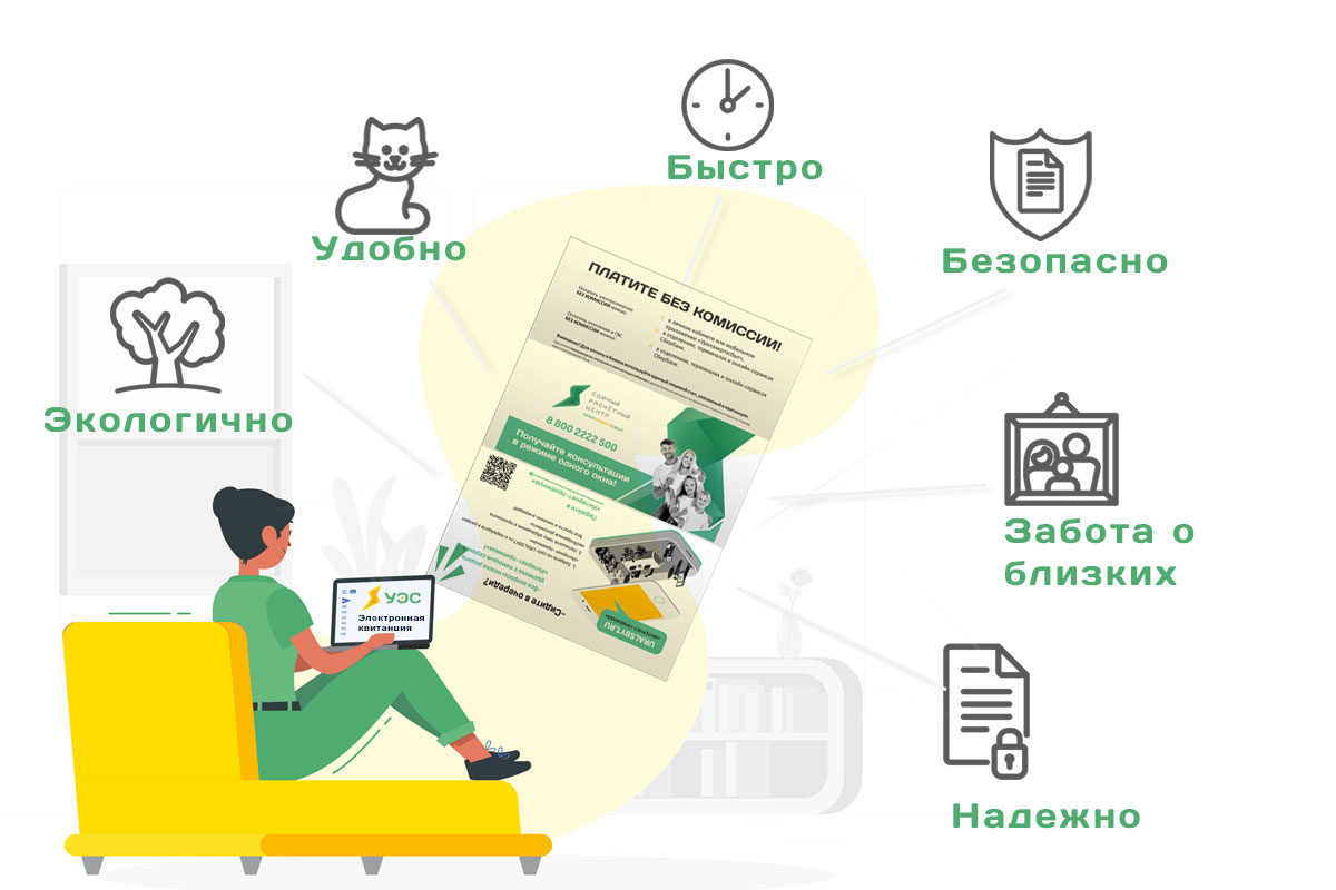 Подписывайтесь на электронную квитанцию - информация для клиентов