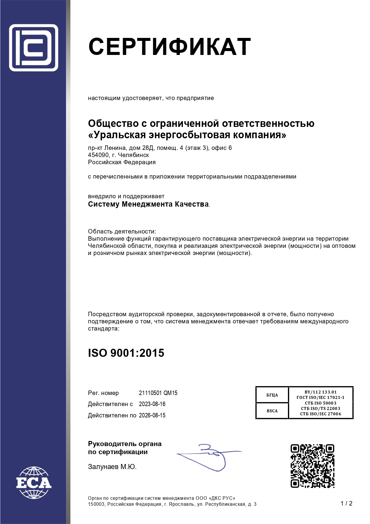 Уралэнергосбыт» подтвердил эффективную работу - новости компании для бизнеса