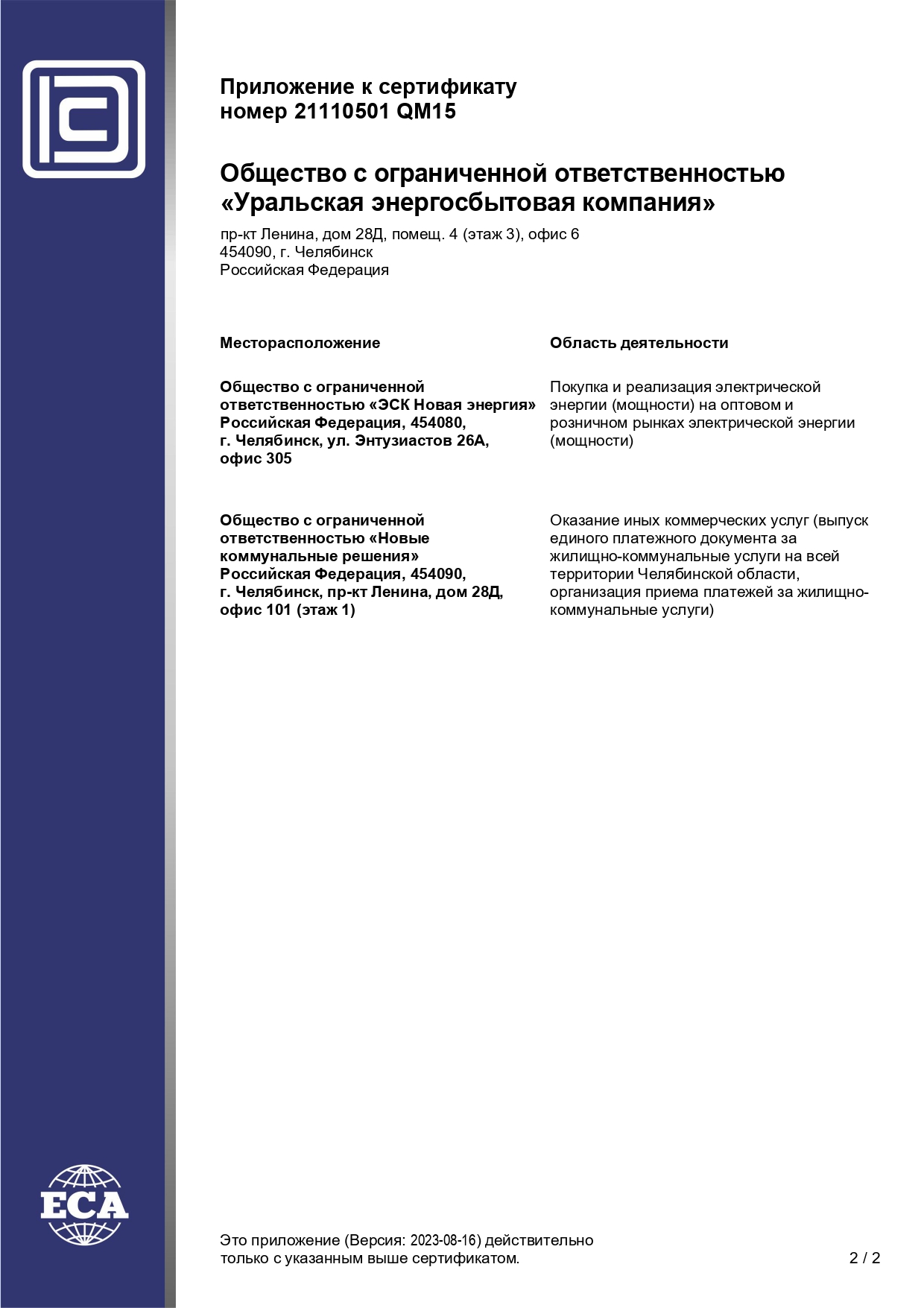 Уралэнергосбыт» подтвердил эффективную работу - новости компании